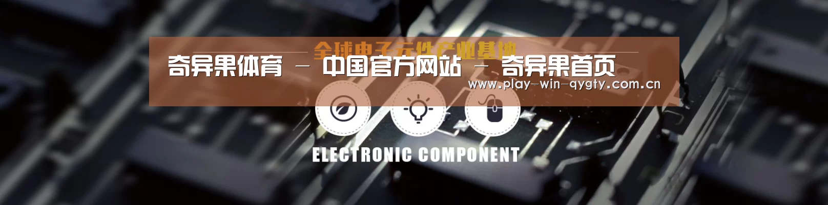 电子元件器械网站模板