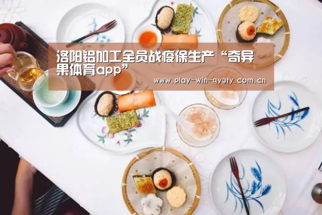奇异果体育